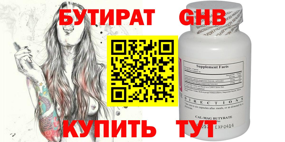 Бутират оксибутират  Вход с VPN  Ирбит 