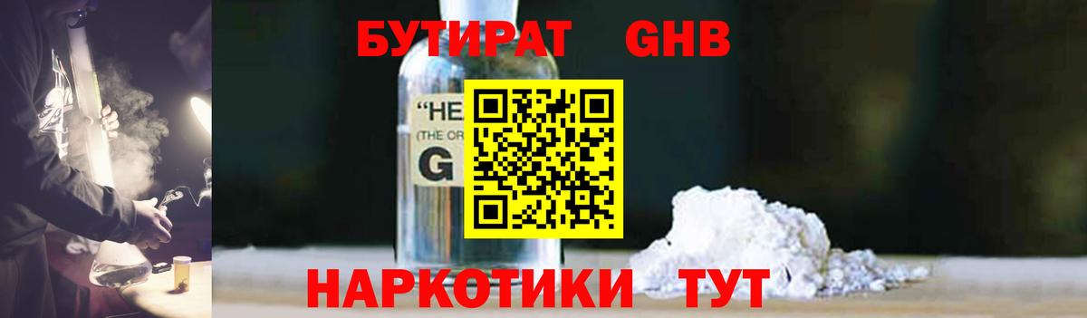 Бутират буратино Ирбит