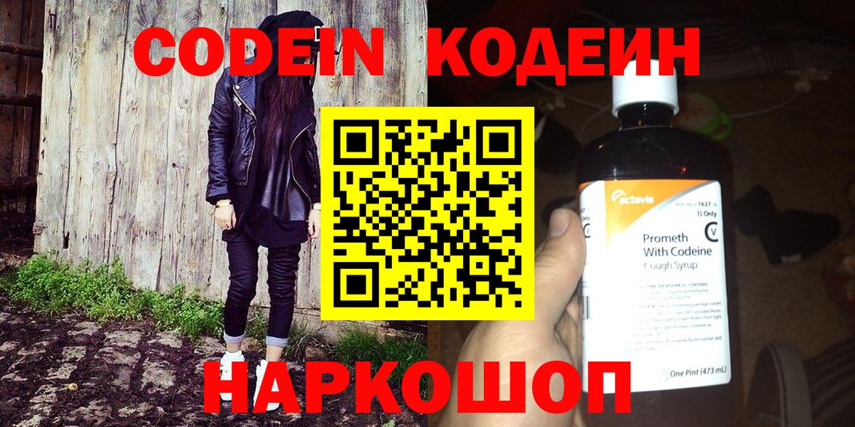 Ирбит  Codein Purple Drank  наркота  Вход с VPN 