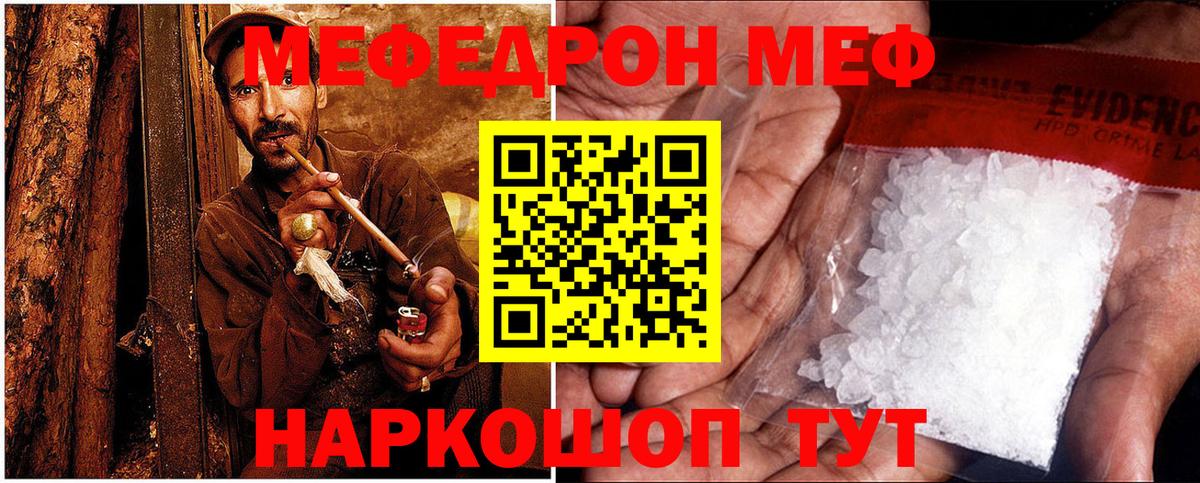 Меф  Ирбит