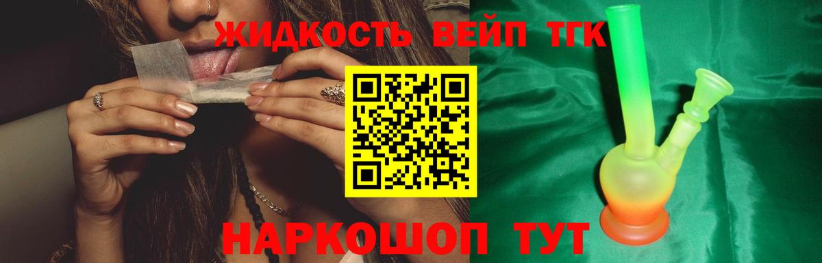 ТГК жижа Ирбит